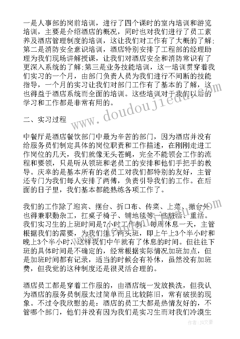 最新餐饮实训心得体会 餐饮部顶岗实习心得体会(模板8篇)