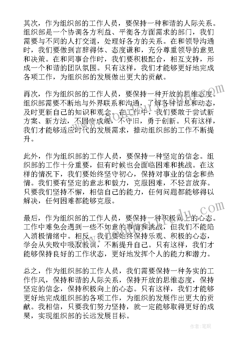 最新个人事项报告组织部门(模板8篇)