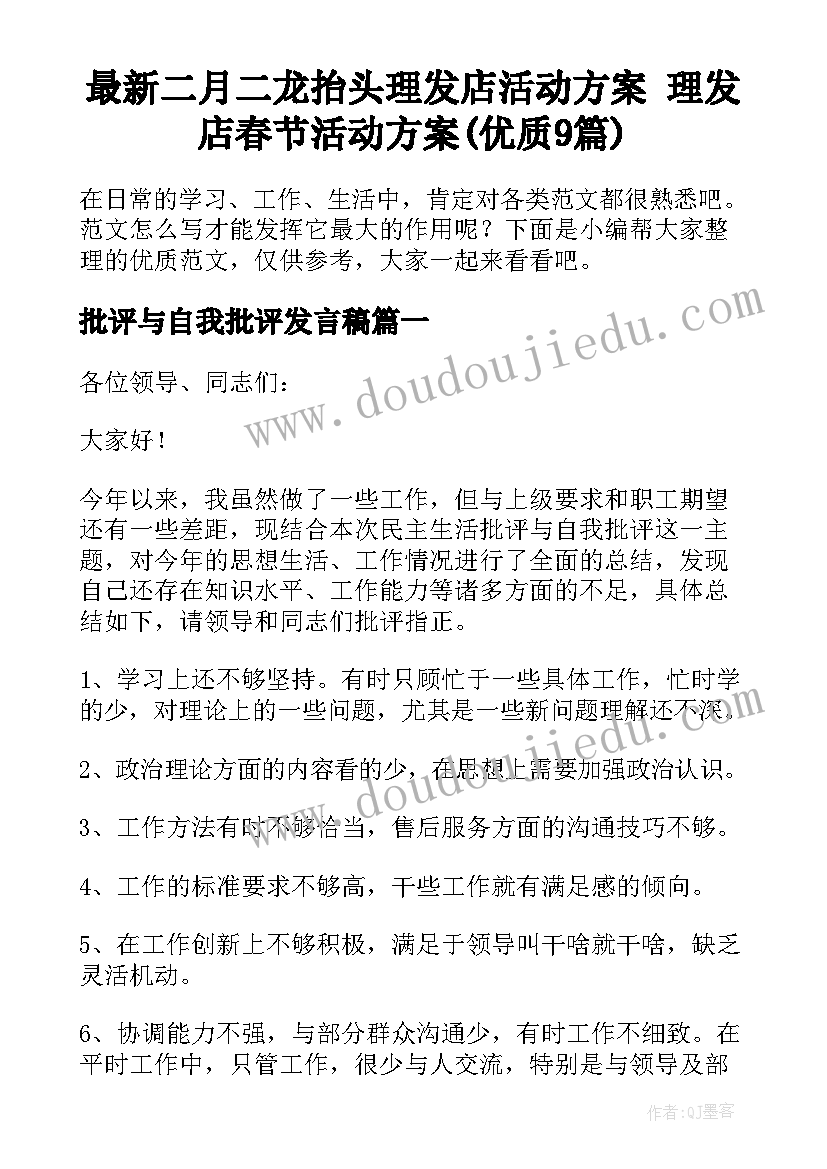 最新二月二龙抬头理发店活动方案 理发店春节活动方案(优质9篇)