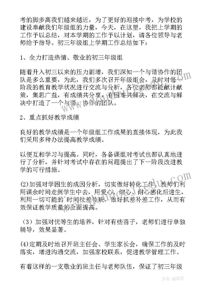 初三年级组长冲刺发言稿 初三年级百日冲刺学生发言稿(优质5篇)