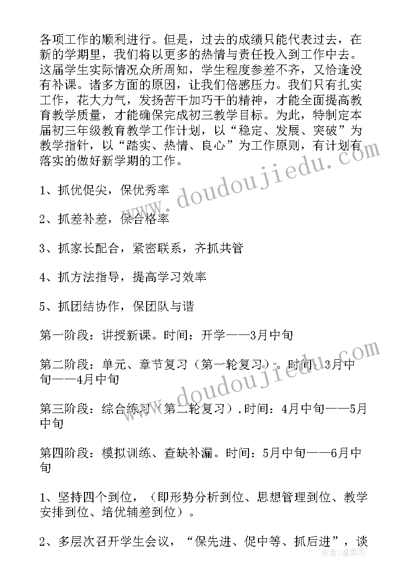 初三年级组长冲刺发言稿 初三年级百日冲刺学生发言稿(优质5篇)