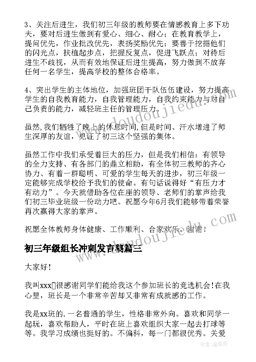 初三年级组长冲刺发言稿 初三年级百日冲刺学生发言稿(优质5篇)