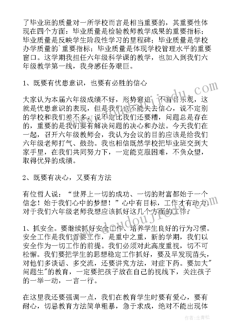 最新小学毕业座谈会学生发言稿(优秀7篇)