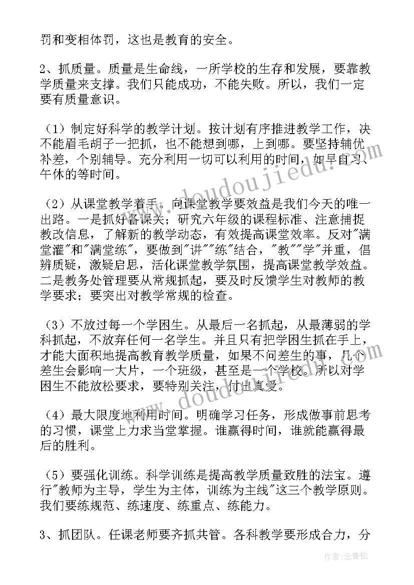 最新小学毕业座谈会学生发言稿(优秀7篇)