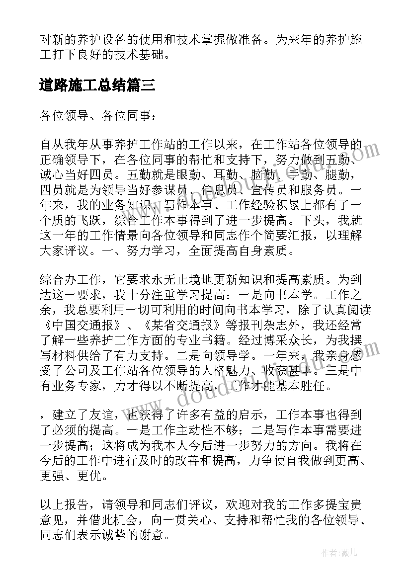 最新道路施工总结 道路施工养护作业总结(通用5篇)