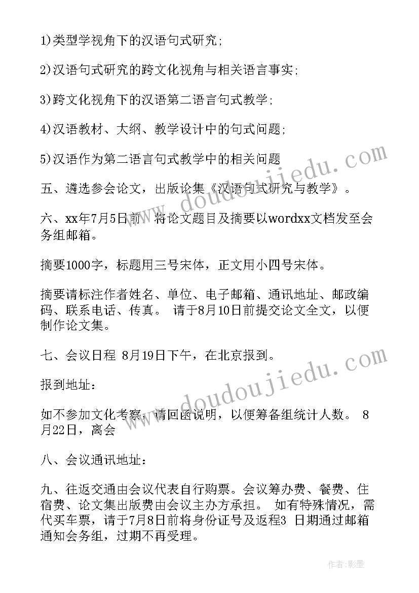 最新培训会议邀请函 培训会邀请函(实用7篇)