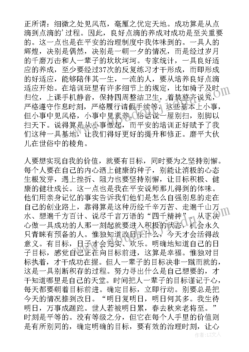 最新保险培训心得体会感悟(大全10篇)