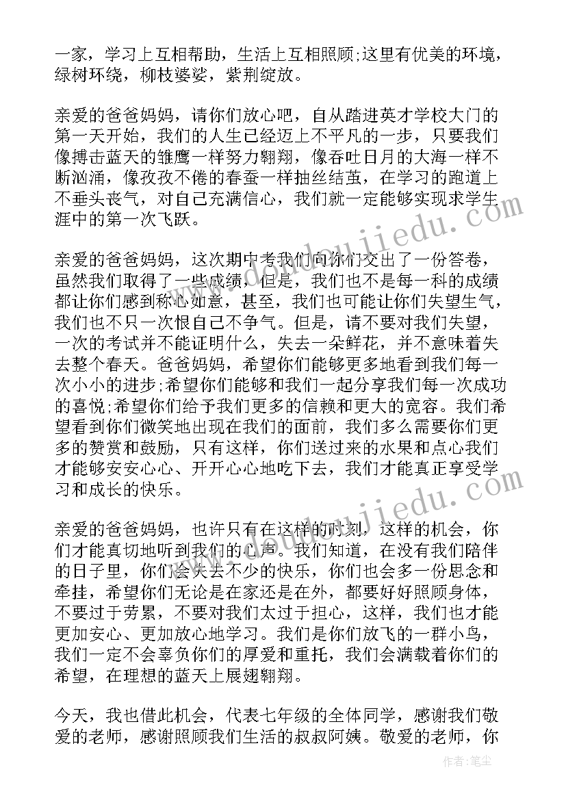 最新级家长会发言稿家长发言 七年级家长会发言稿(通用7篇)