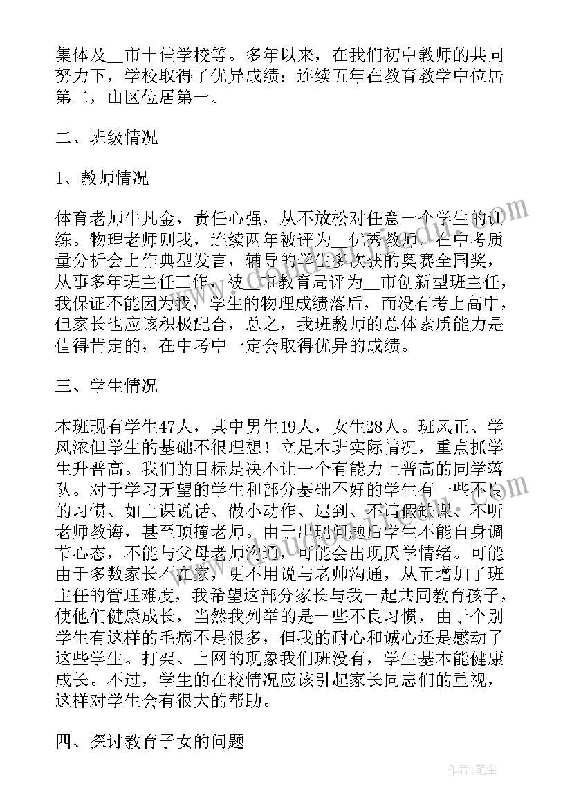 最新级家长会发言稿家长发言 七年级家长会发言稿(通用7篇)