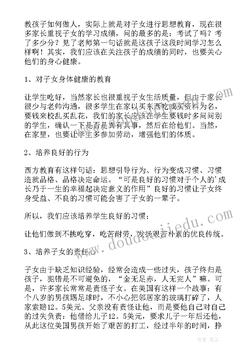 最新级家长会发言稿家长发言 七年级家长会发言稿(通用7篇)