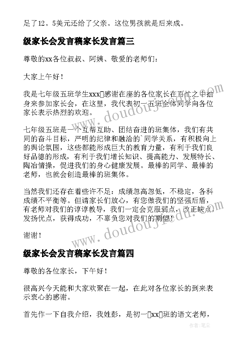 最新级家长会发言稿家长发言 七年级家长会发言稿(通用7篇)