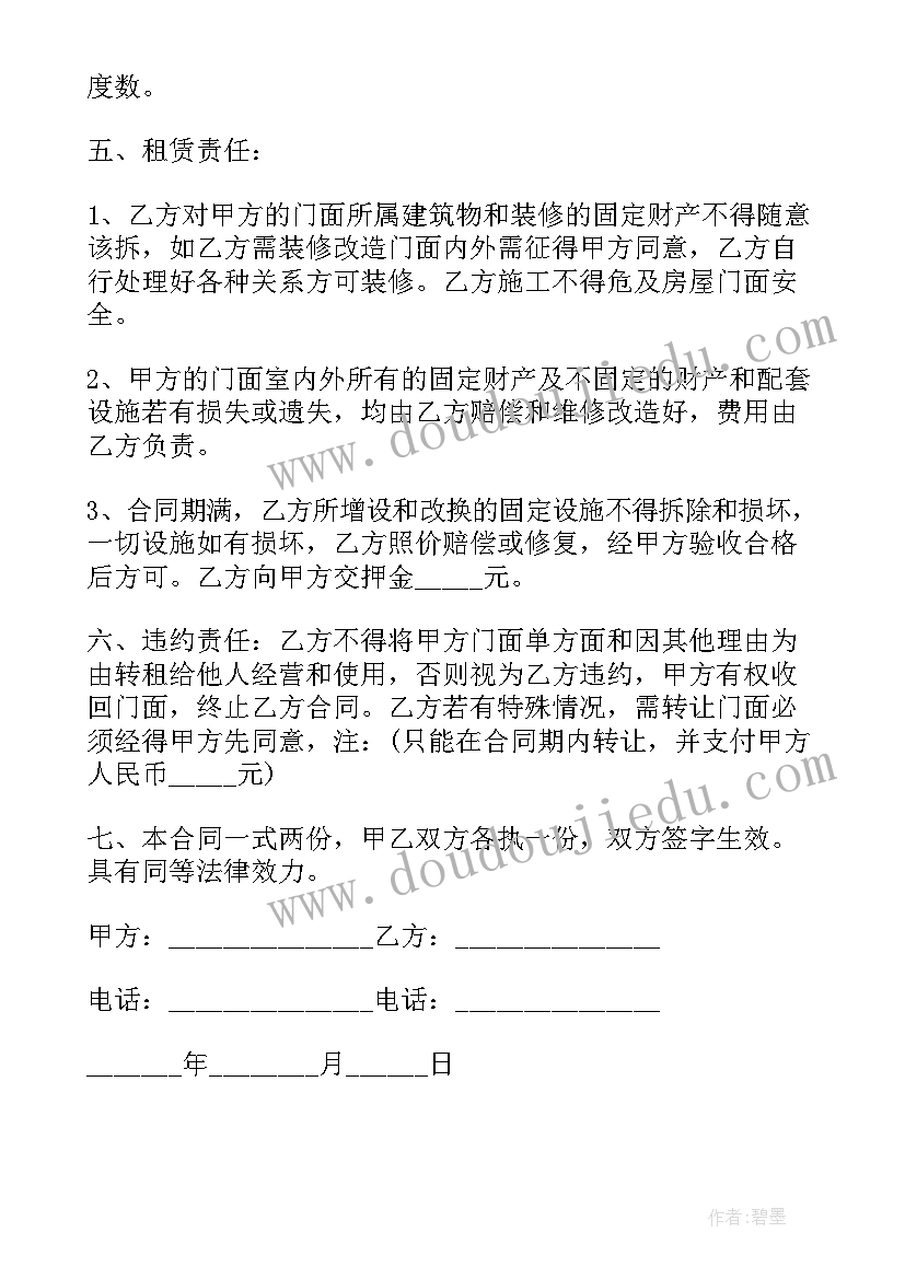 最新门面出租空 门面出租合同协议书(模板5篇)