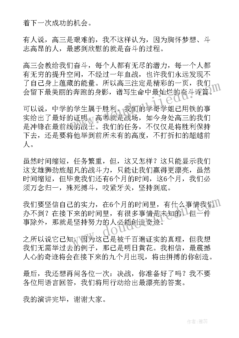 高考冲刺学生发言稿 高考百日冲刺大会学生代表发言稿(精选5篇)