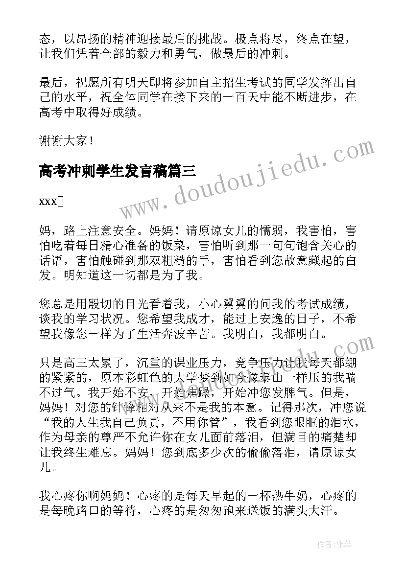 高考冲刺学生发言稿 高考百日冲刺大会学生代表发言稿(精选5篇)