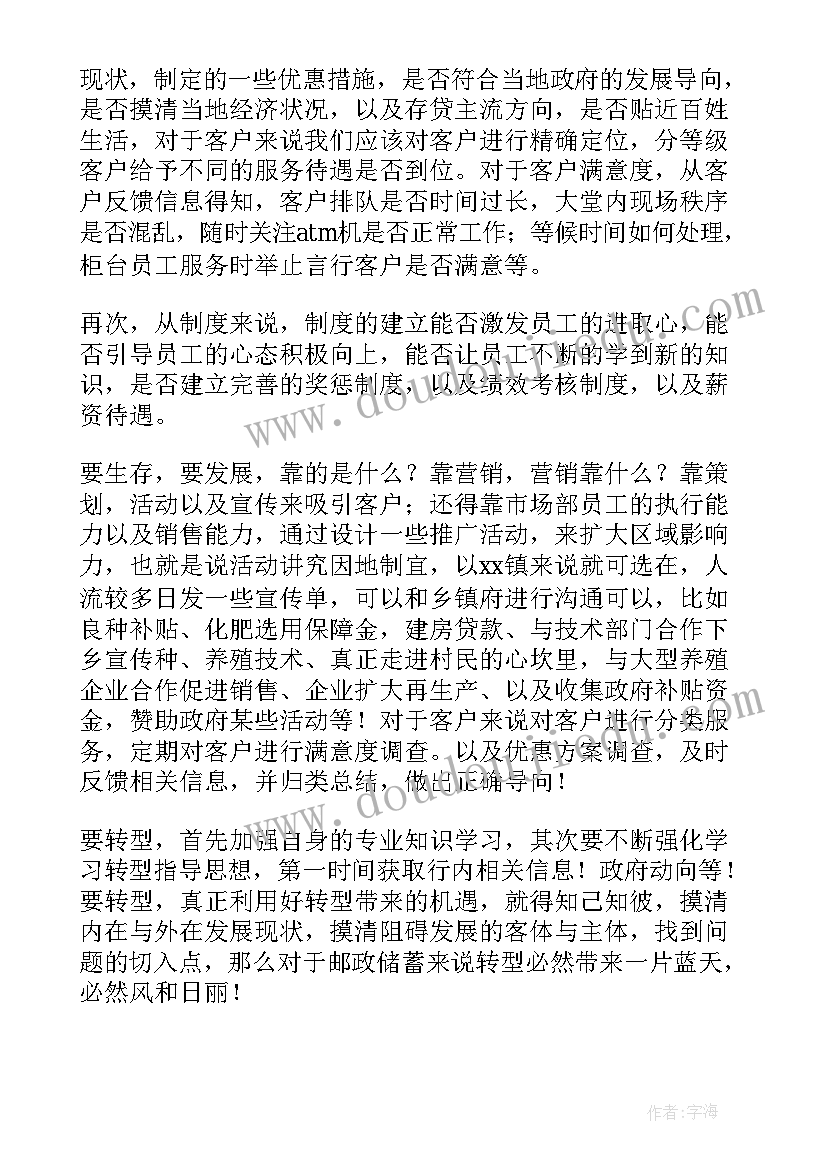 银行转型心得体会总结 银行转型培训心得体会共(大全5篇)