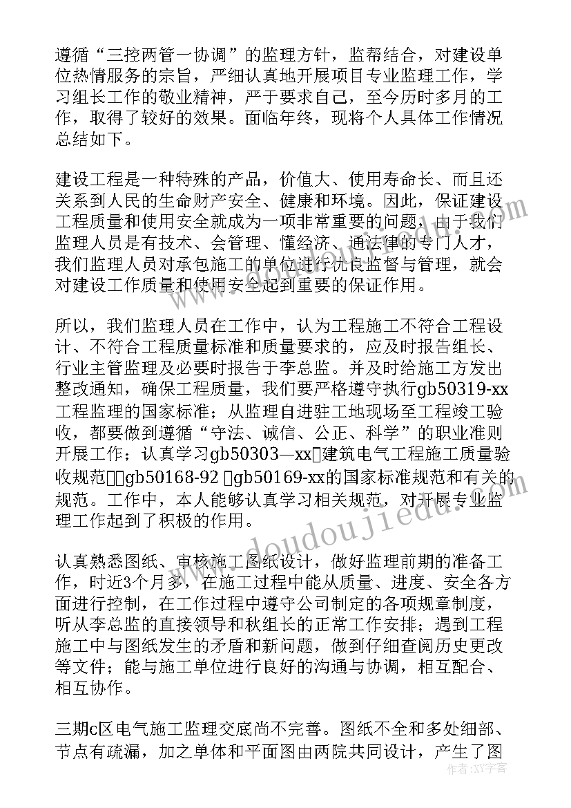 建筑电气工程师总结(大全5篇)