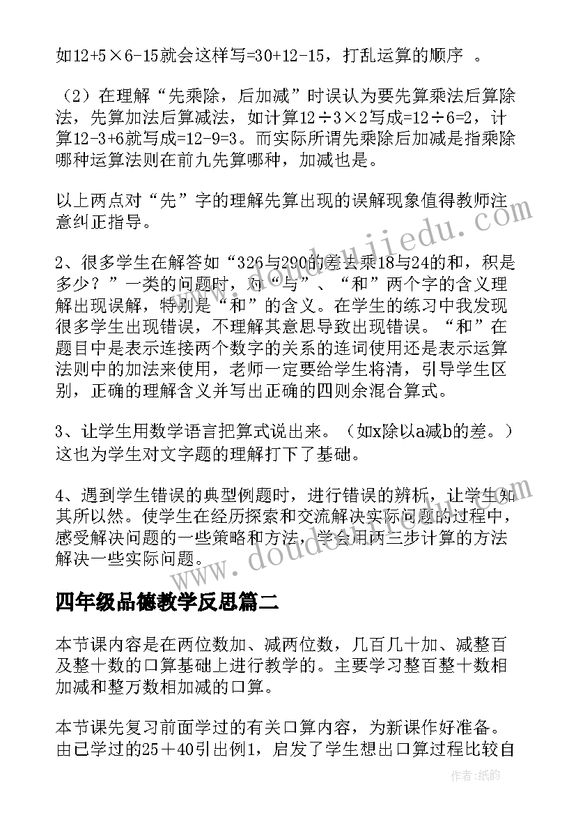 2023年四年级品德教学反思(实用6篇)