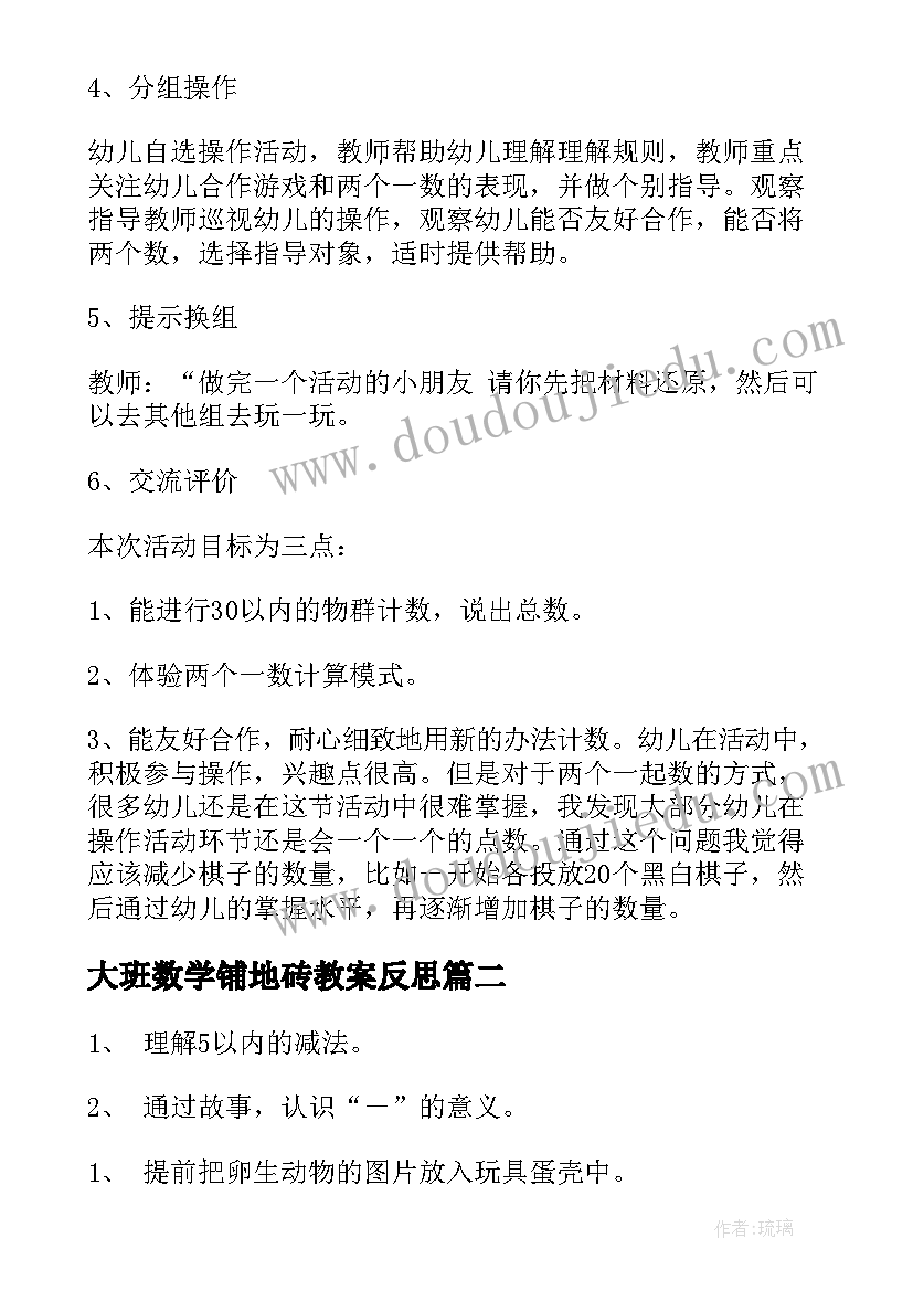 2023年大班数学铺地砖教案反思(大全5篇)