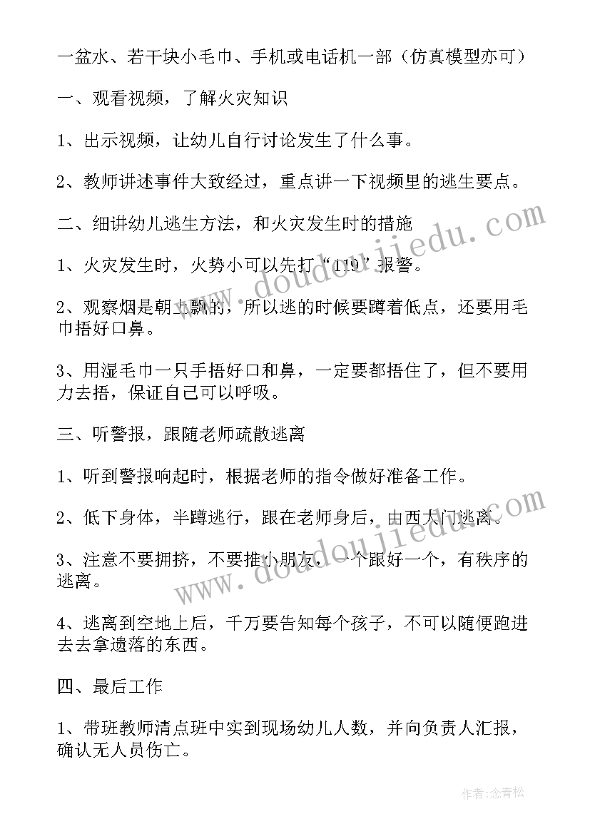 幼儿园消防活动方案及活动总结 幼儿园消防安全活动方案(大全9篇)