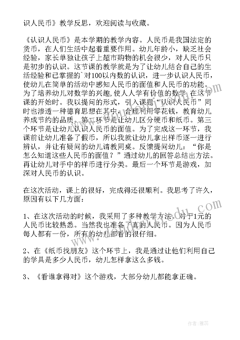 大班认识玉米教学反思(汇总5篇)