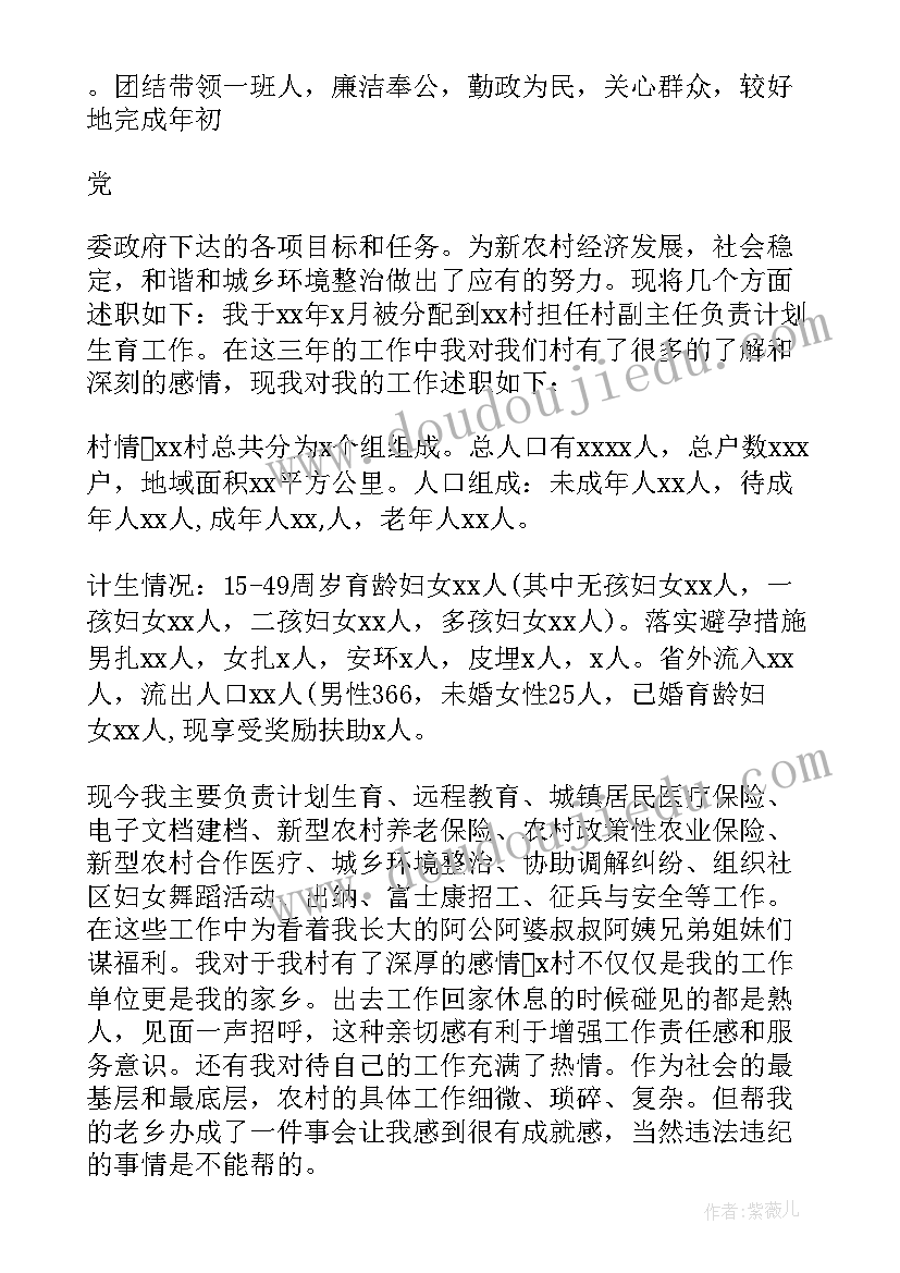 科主任的本人述职 村新任副主任述职报告(优秀5篇)