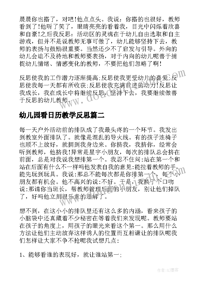 2023年幼儿园看日历教学反思(优质9篇)