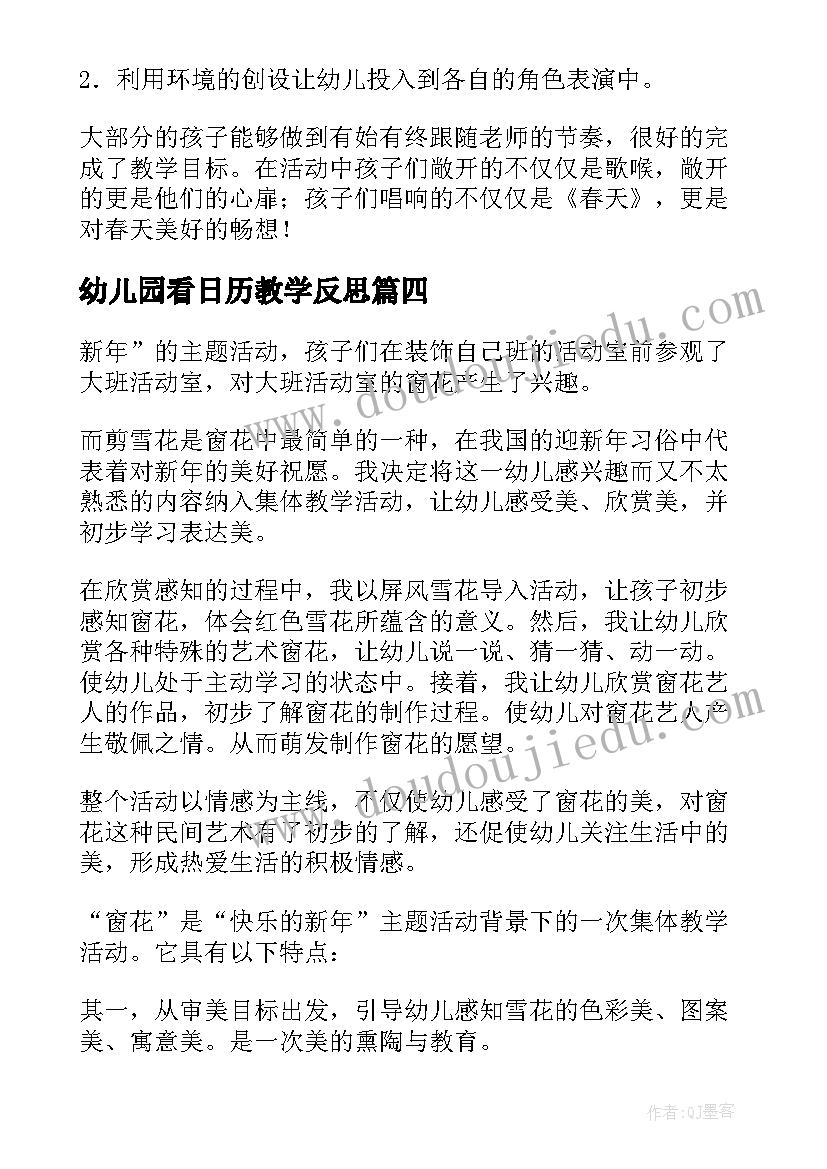 2023年幼儿园看日历教学反思(优质9篇)