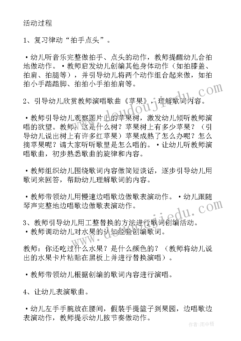 小班苹果活动教案 小班活动方案音乐苹果(优秀5篇)