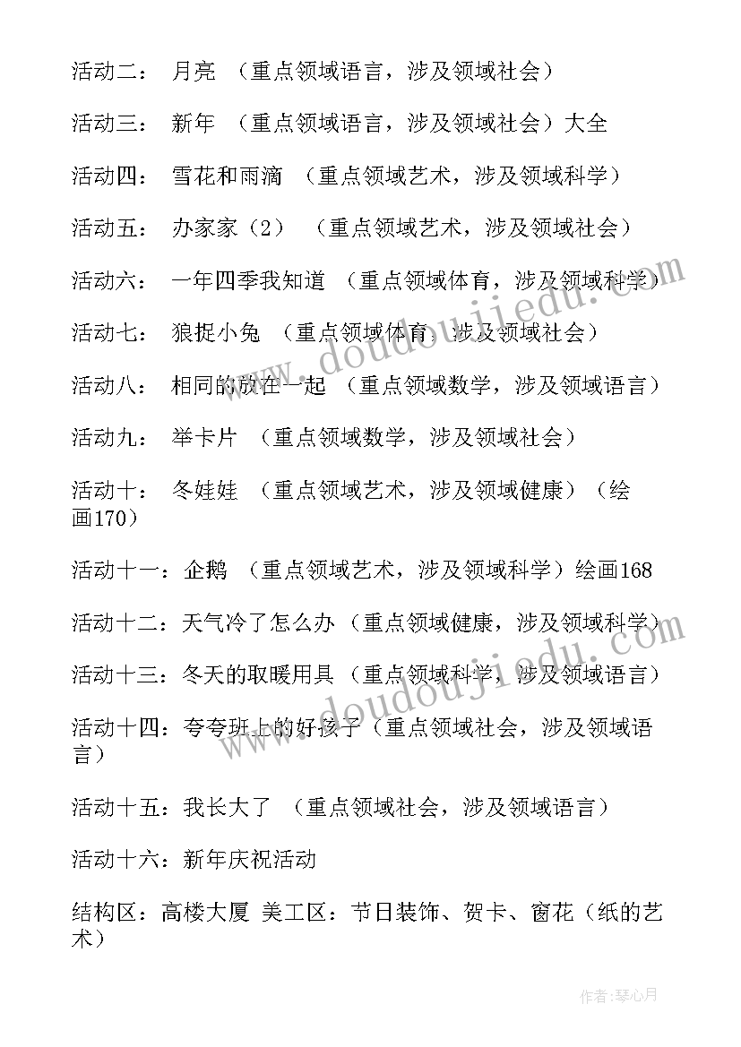 最新不吃不干净的食物小班教案(通用8篇)