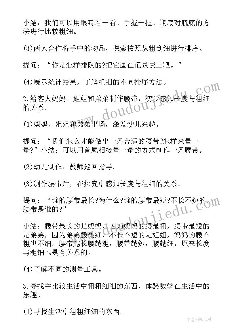 最新不吃不干净的食物小班教案(通用8篇)