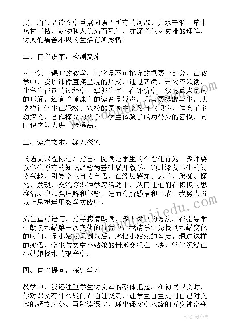 最新七颗钻石教案设计第二课时 七颗钻石课文教学反思(大全5篇)