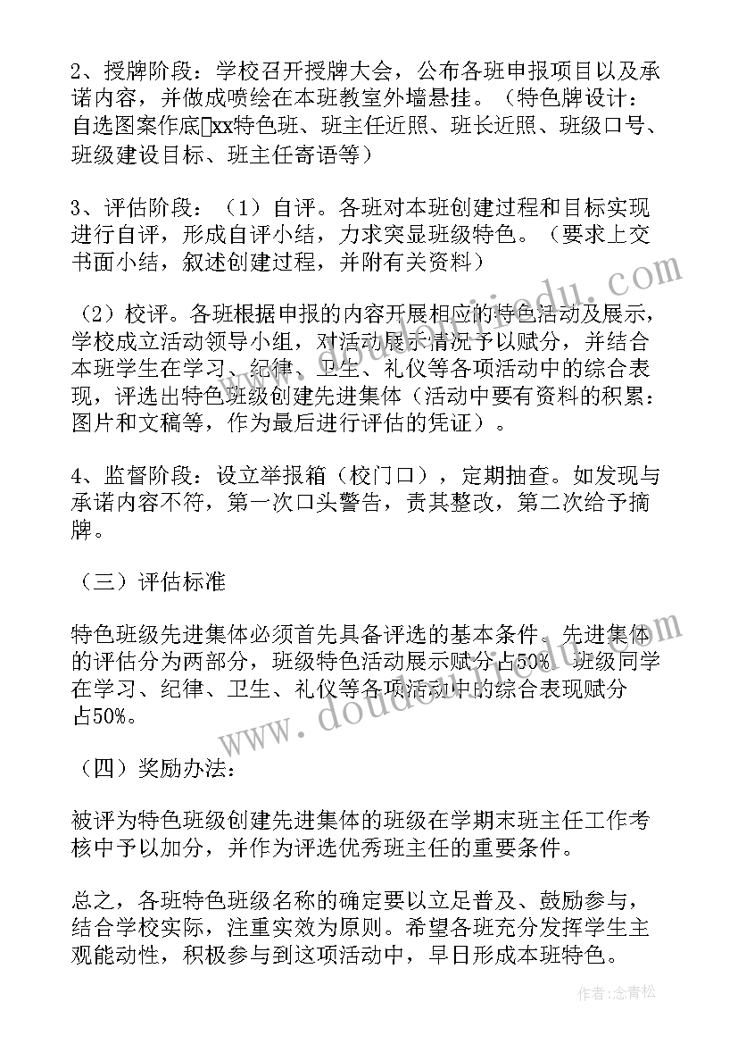 2023年小学班队活动方案设计(汇总6篇)