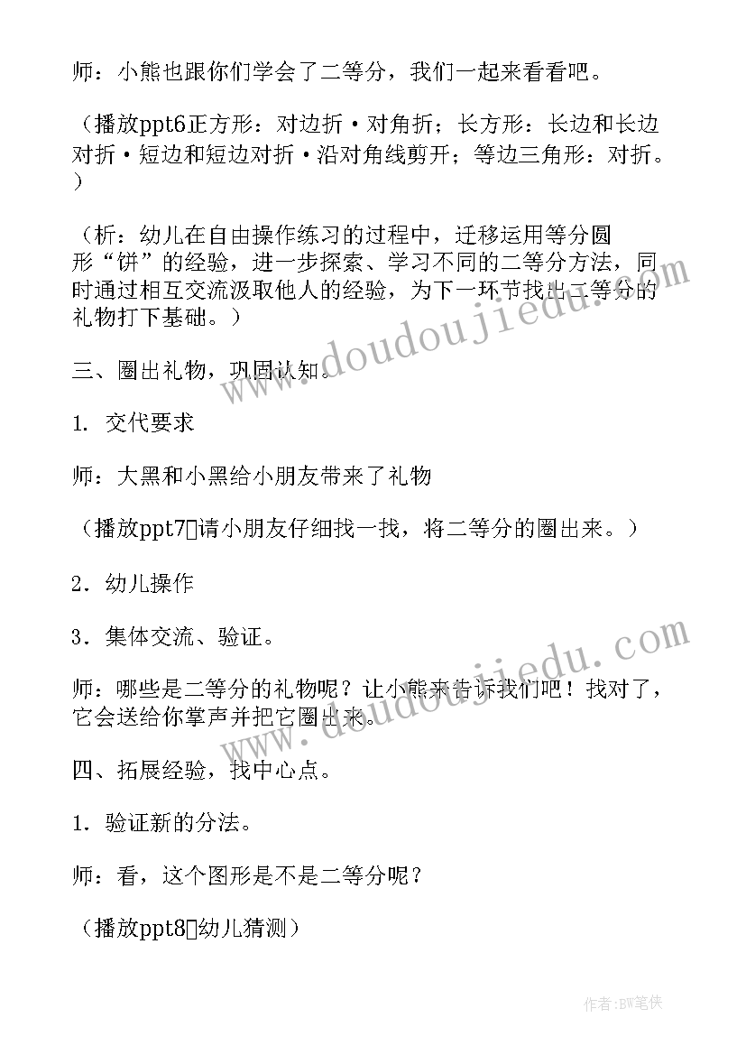 最新大班民族服装教案 大班活动教案(实用10篇)