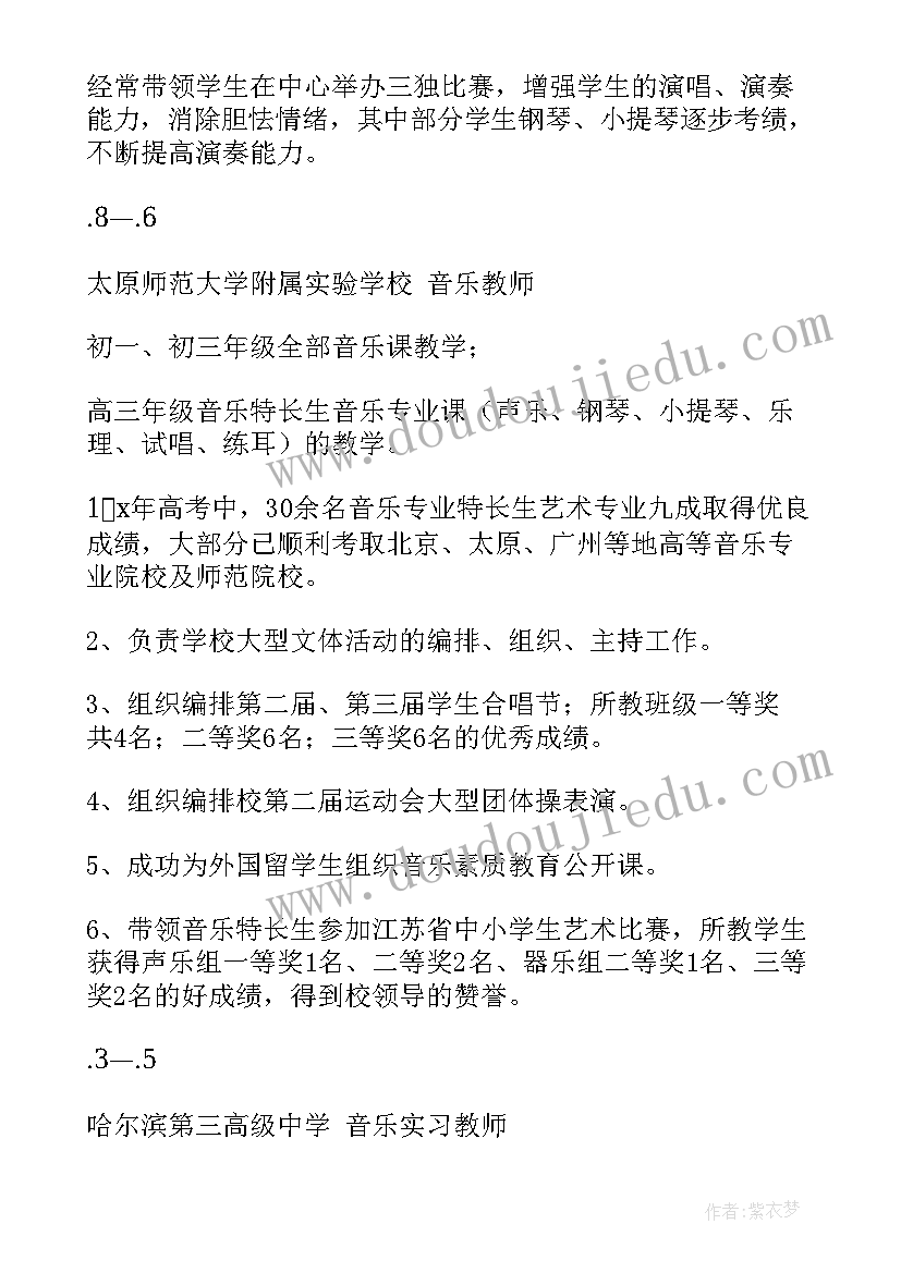 最新高校教师应聘简历 应聘教师的个人简历参考(汇总5篇)