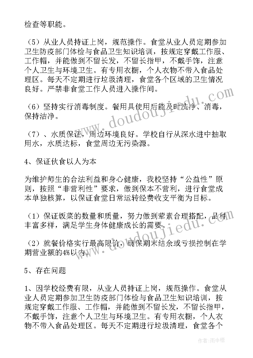 最新高校食堂财务分析报告 学校食堂财务的自查报告(优质5篇)