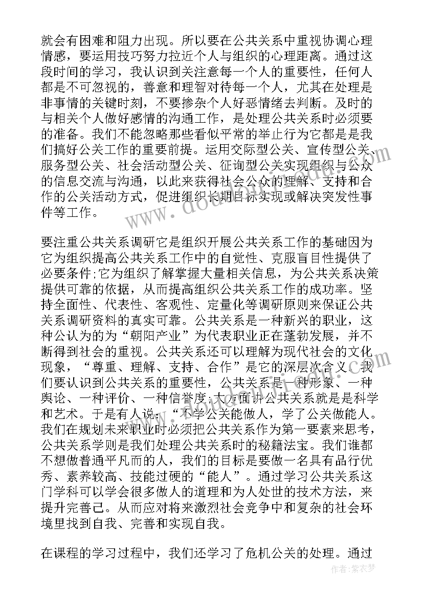 公关的书读后感 公关礼仪的学习心得体会(通用6篇)