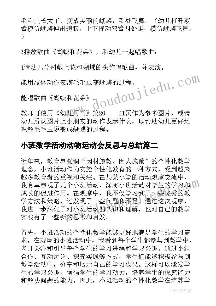 最新小班数学活动动物运动会反思与总结 小班活动方案(实用5篇)