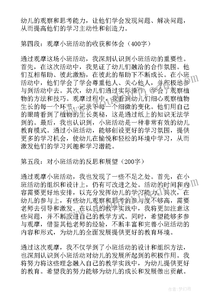 最新小班数学活动动物运动会反思与总结 小班活动方案(实用5篇)