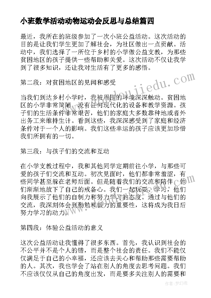 最新小班数学活动动物运动会反思与总结 小班活动方案(实用5篇)