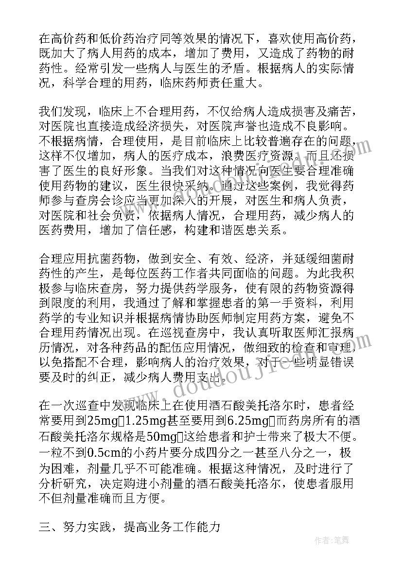 药剂本人述职 药剂科个人述职报告(实用5篇)