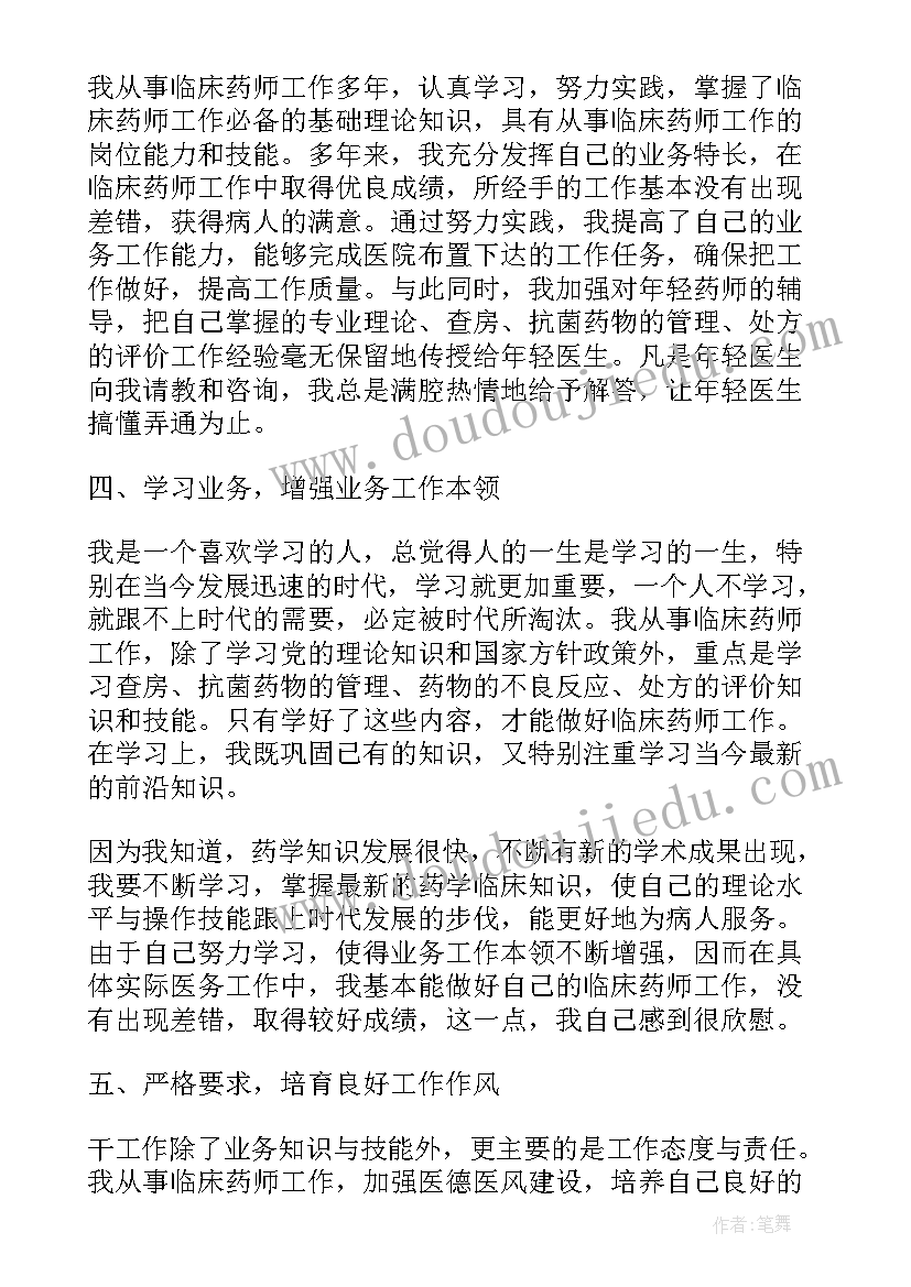 药剂本人述职 药剂科个人述职报告(实用5篇)