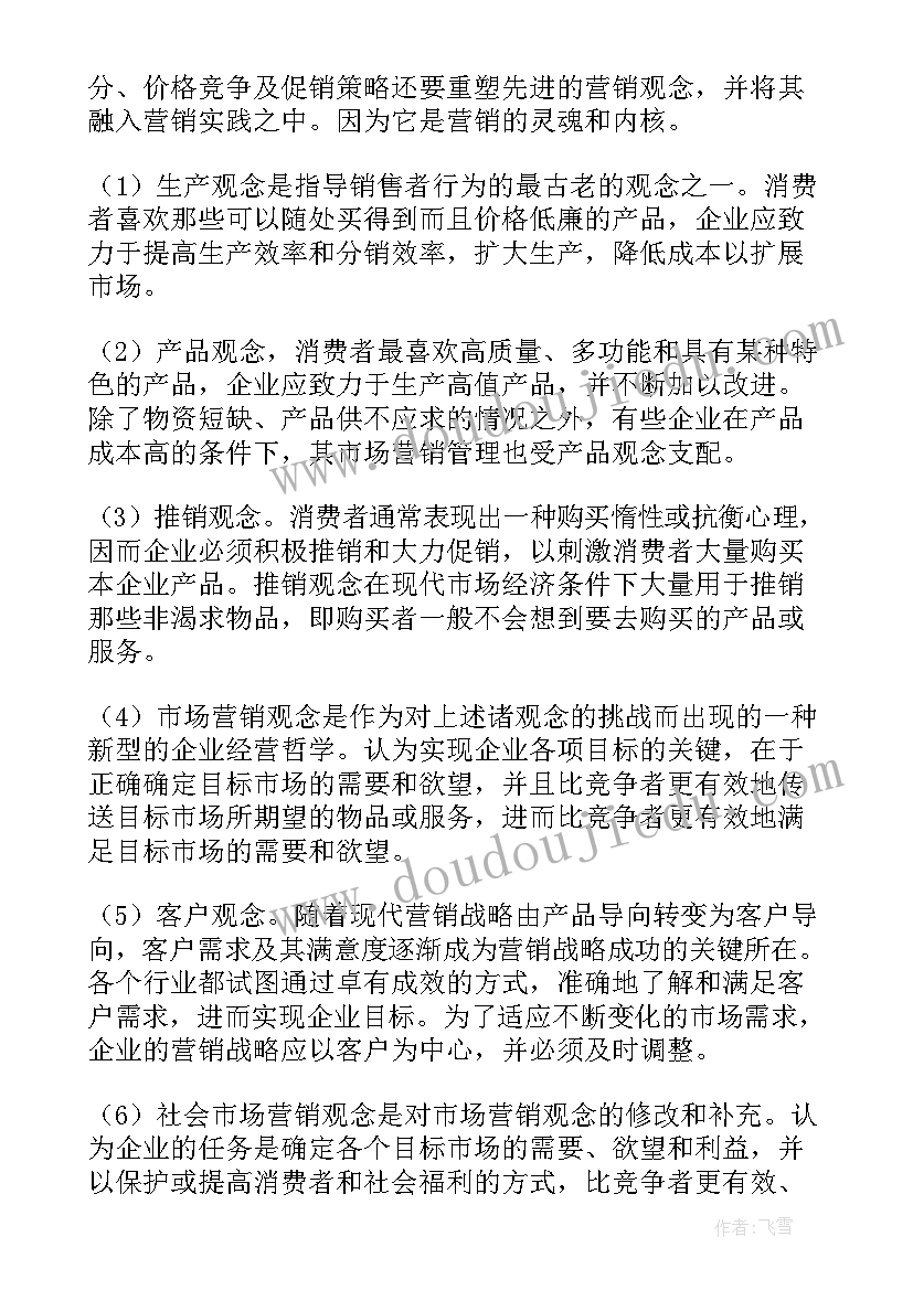 营销心得体会才最好 营销的心得体会(精选6篇)