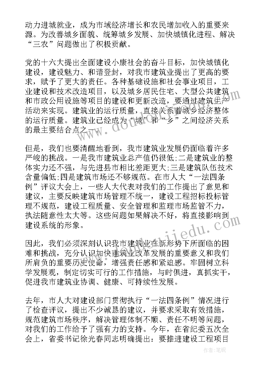 研究生代表选举发言 建筑业协会代表大会上领导的发言稿材料十(优秀5篇)