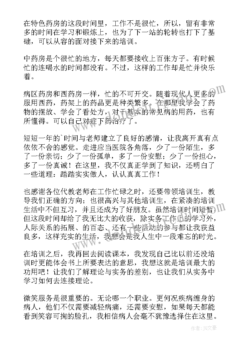 医院培训后心得体会 培训心得体会医院(实用6篇)