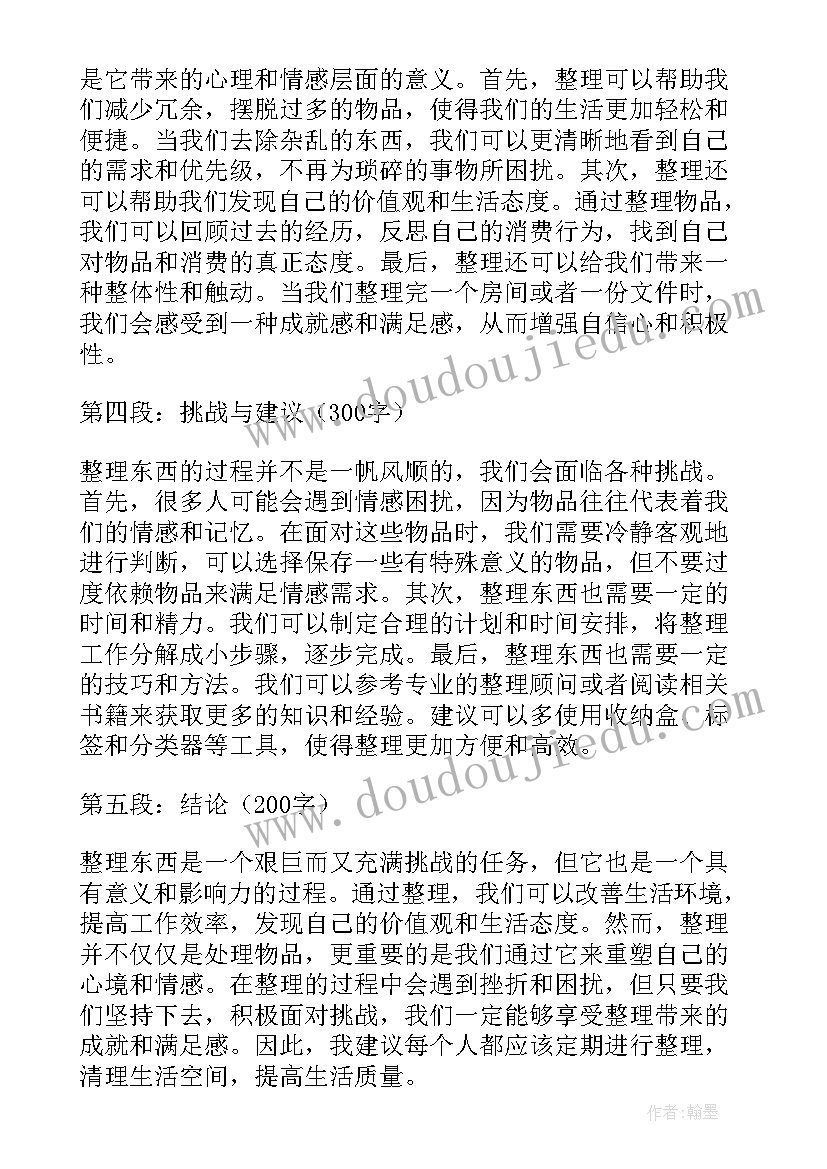 摘东西的心得体会(汇总5篇)