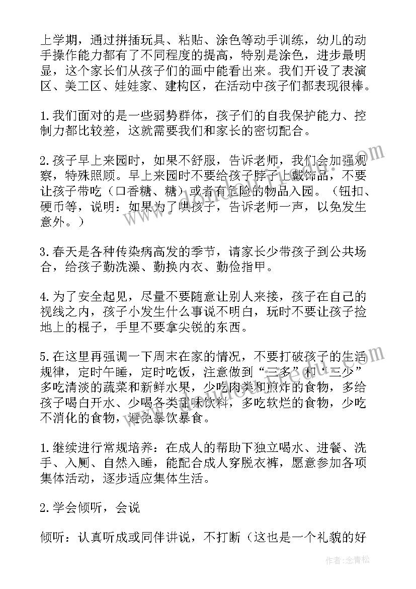 幼儿园家长会班主任的发言稿(模板10篇)