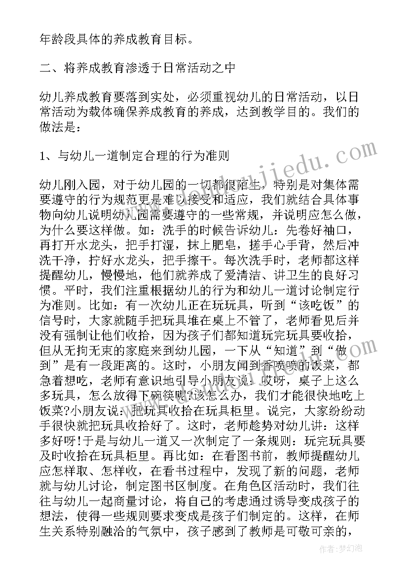 小学生养成教育工作计划 养成教育工作计划(大全7篇)