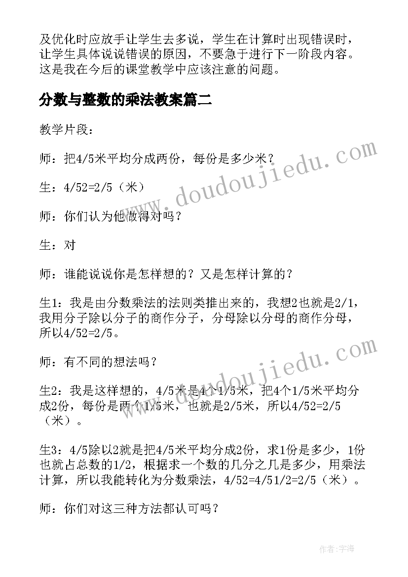 2023年分数与整数的乘法教案(优质5篇)