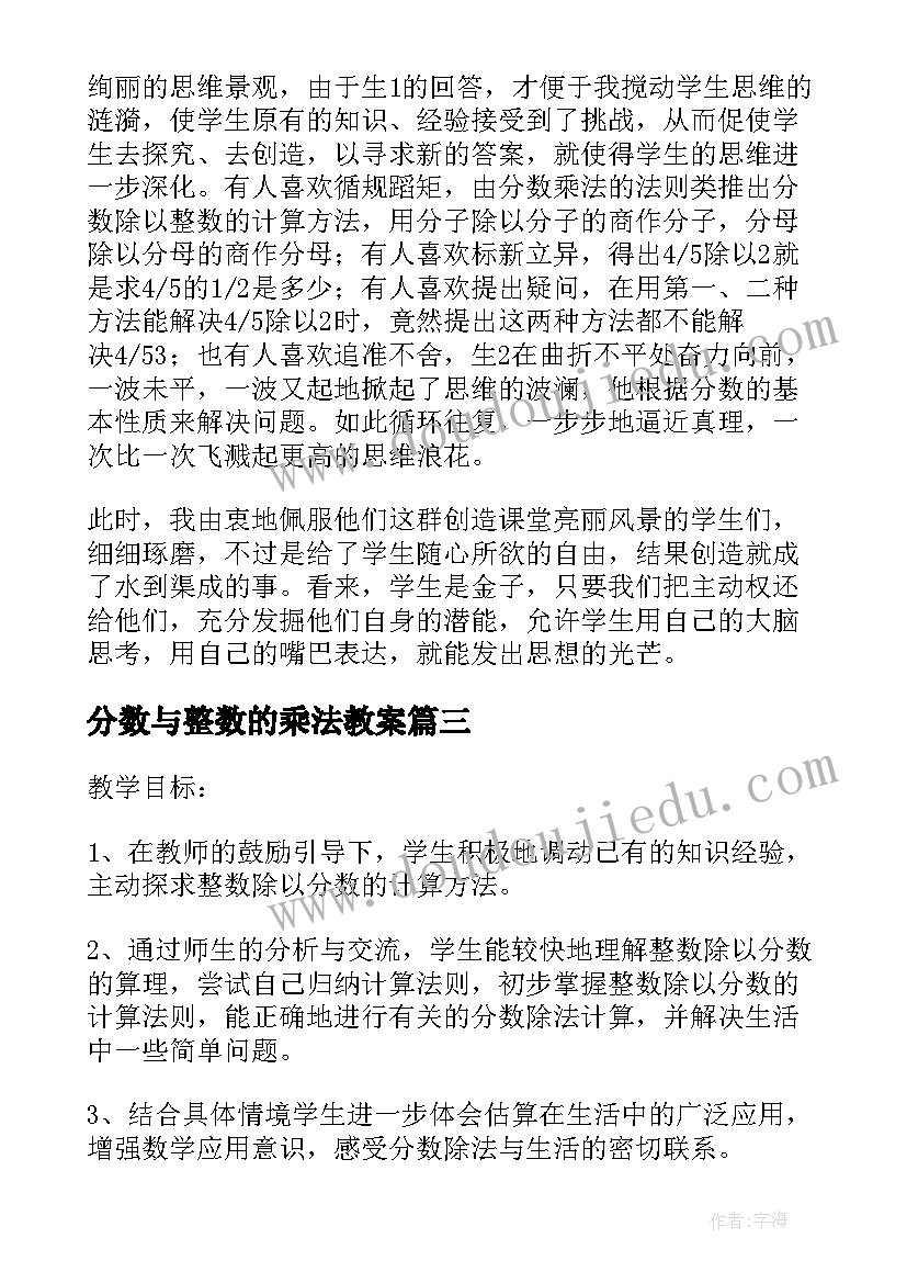 2023年分数与整数的乘法教案(优质5篇)