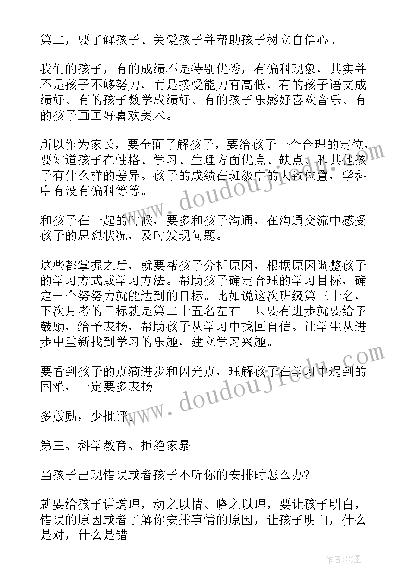 初二期试后学生代表发言 初二期试家长会家长发言稿(精选5篇)